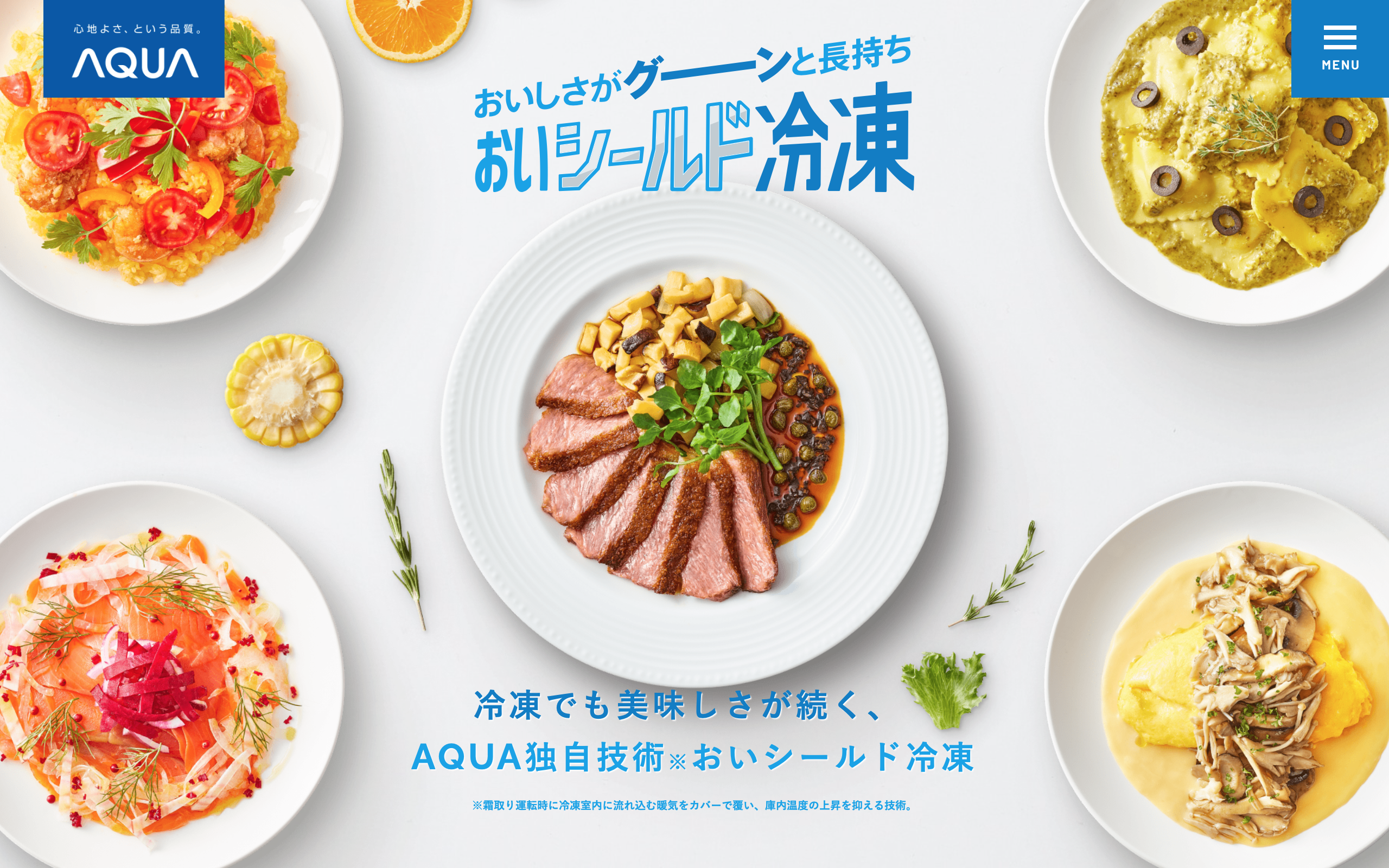 おいシールド冷凍